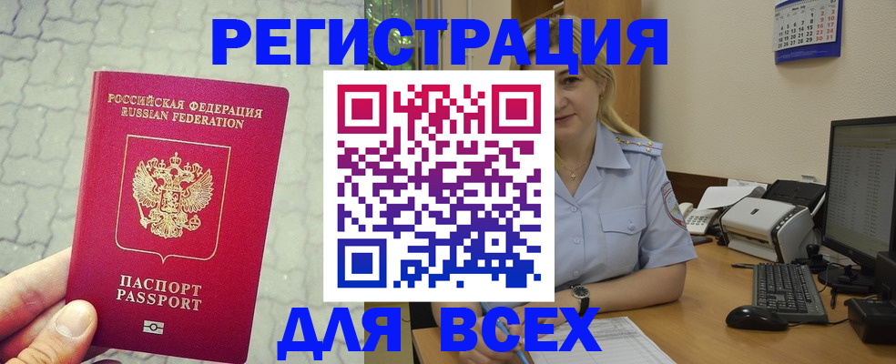 прописка законно в Камне-на-Оби
