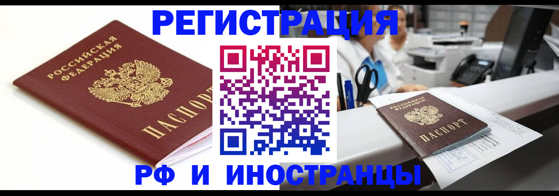 прописка иностранных граждан в Камне-на-Оби