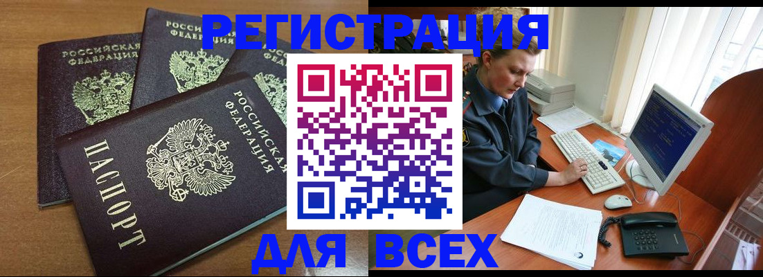 временная регистрация собственник в Камне-на-Оби
