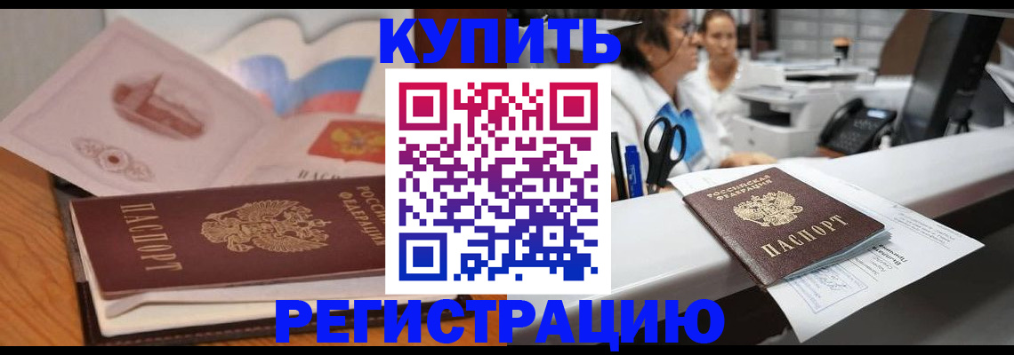 временная регистрация собственник в Камне-на-Оби